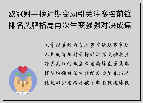 欧冠射手榜近期变动引关注多名前锋排名洗牌格局再次生变强强对决成焦点 欧冠射手榜近期变动引关注多名前锋排名洗牌格局再次生变强强对决成焦点