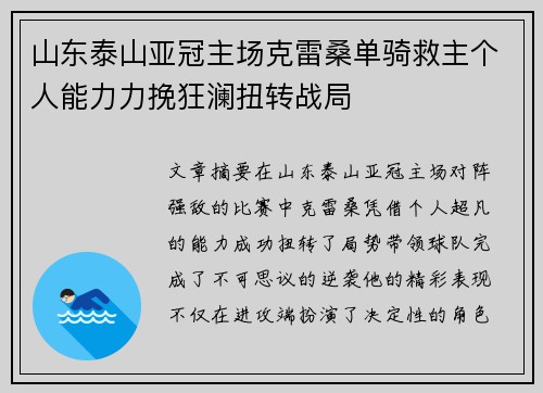 山东泰山亚冠主场克雷桑单骑救主个人能力力挽狂澜扭转战局 山东泰山亚冠主场克雷桑单骑救主个人能力力挽狂澜扭转战局