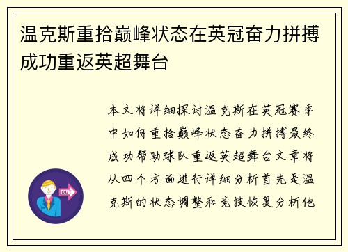 温克斯重拾巅峰状态在英冠奋力拼搏成功重返英超舞台 温克斯重拾巅峰状态在英冠奋力拼搏成功重返英超舞台